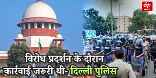 सुप्रीमकोर्ट में दिल्ली पुलिस का हलफनामा