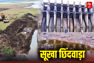 CHHINDWARA DAM PONDS EMPTY