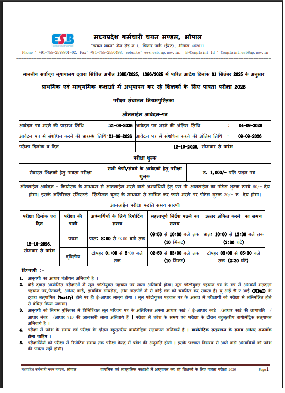 MPSEB TET EXAM SCHEDULE 2026