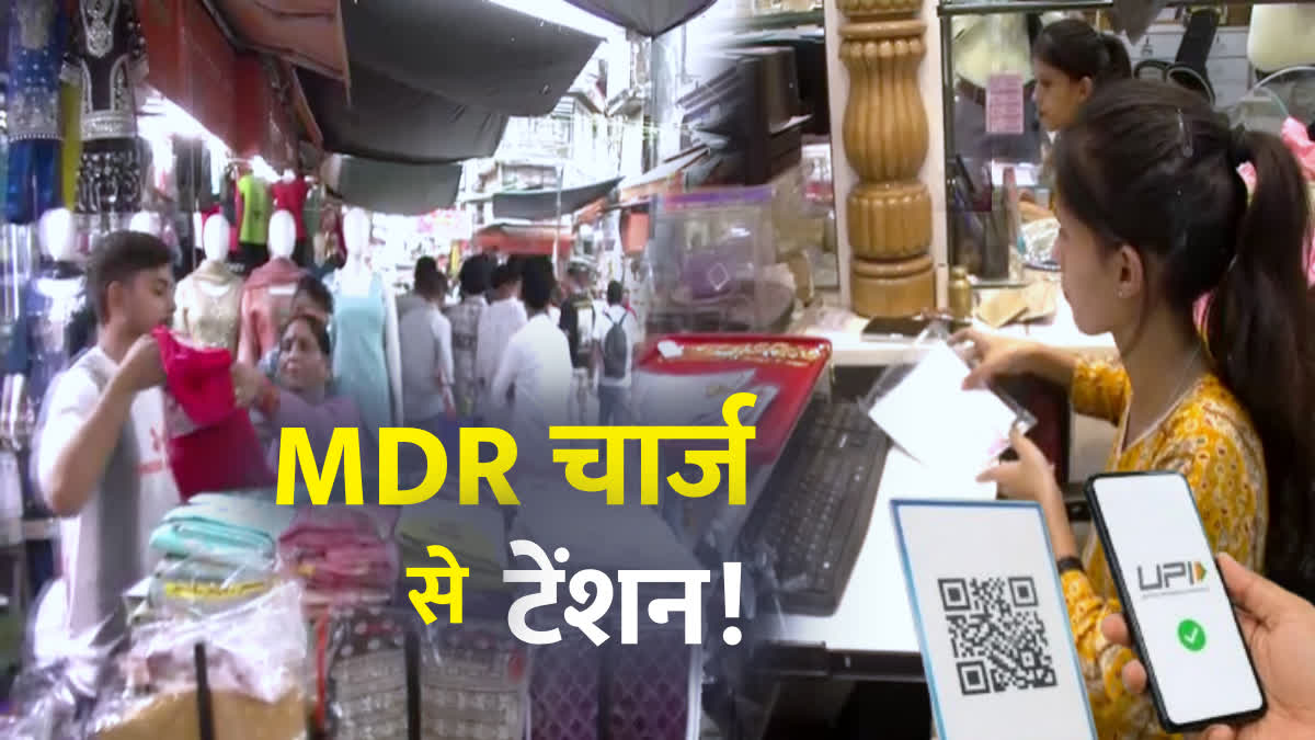 MDR charges on UPI payments.