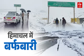 पहाड़ों पर बर्फबारी