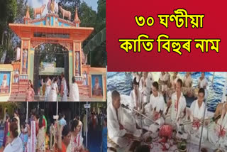 Kati Bihu 2023 in Assam