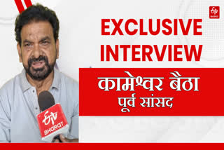 FORMER MP KAMESHWAR BAITHA