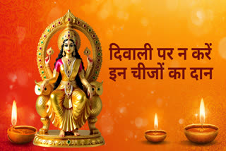 दिवाली पर भूलकर भी न करें इन चीजों का दान