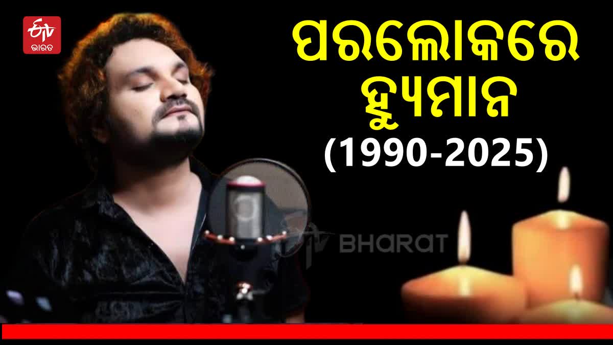 HUMANE SAGAR PASSES AWAY