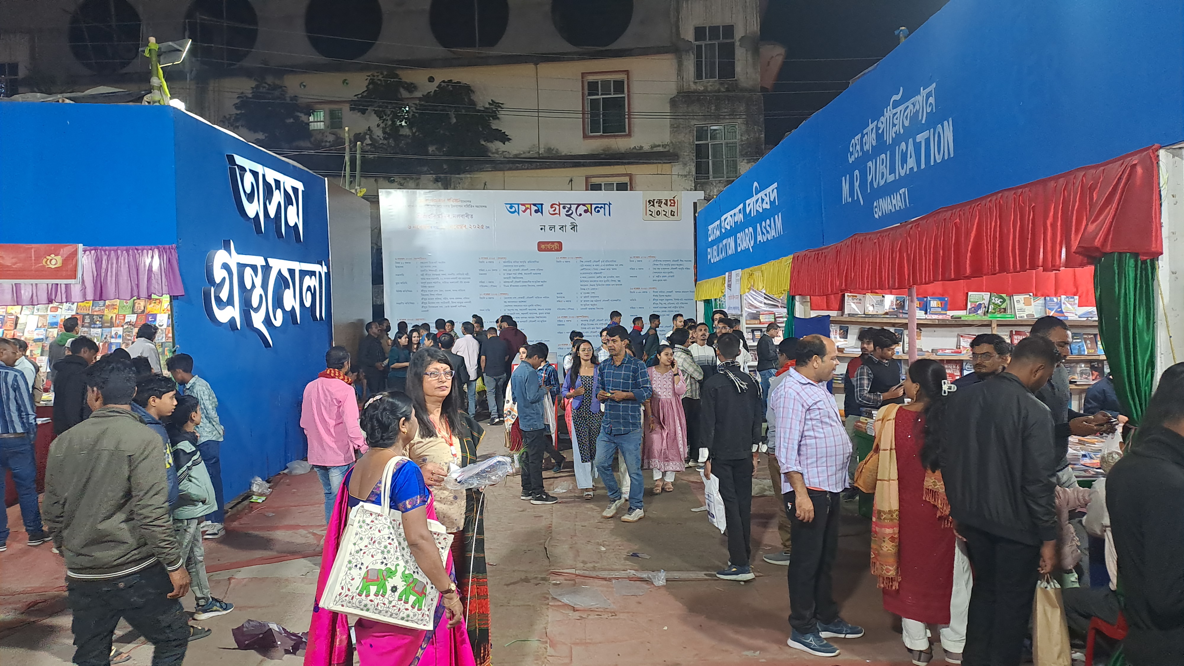 Nalbari Raas Mahotsav Book Fair