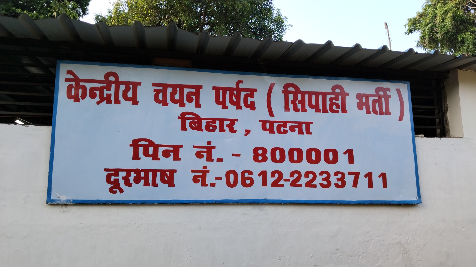 Bihar Police Recruitment Exam