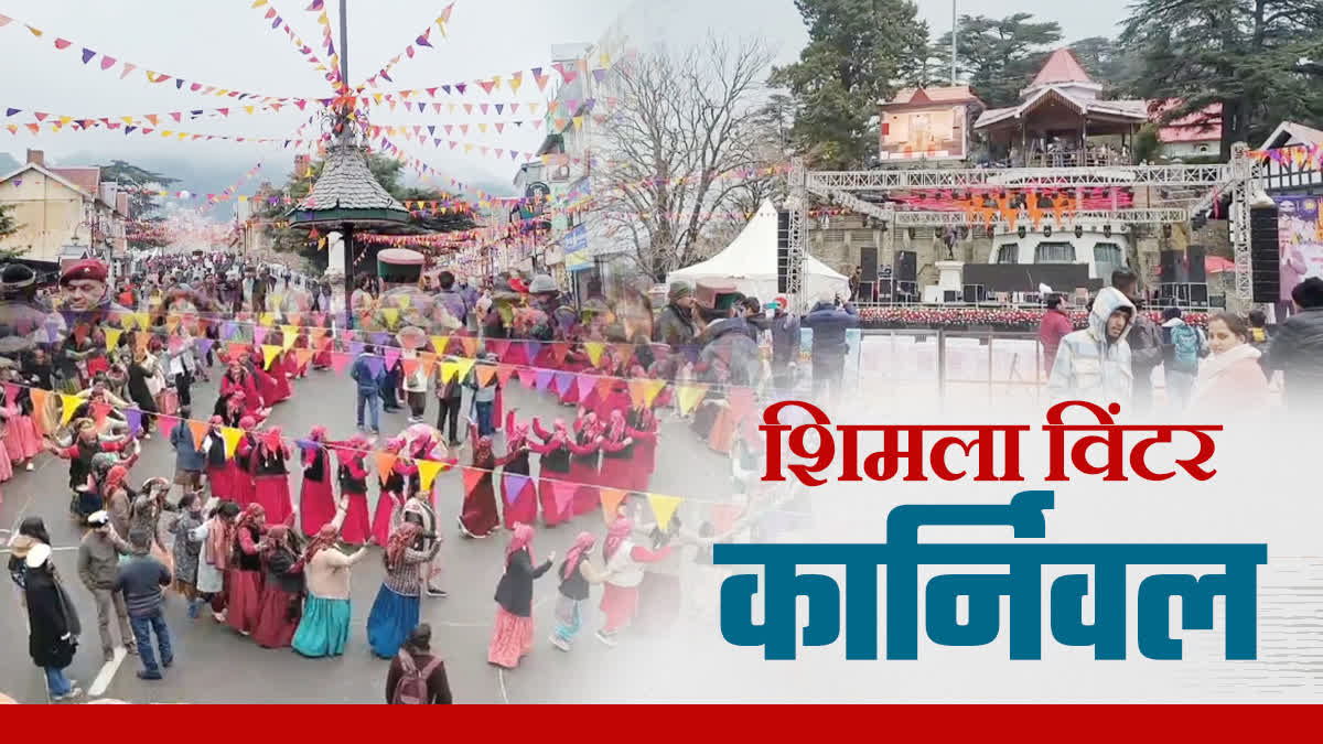 शिमला विंटर कार्निवल