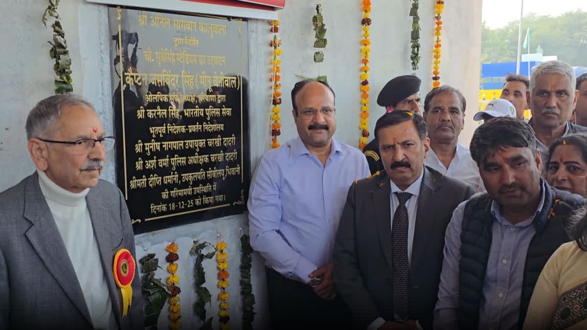 डोहका हरिया खेल स्टेडियम