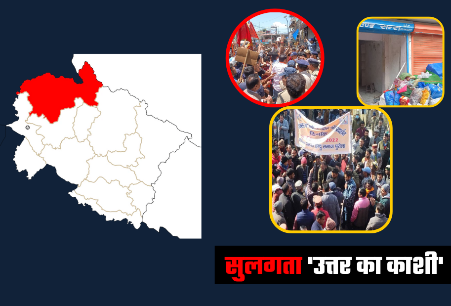 Uttarkashi Love Jihad News