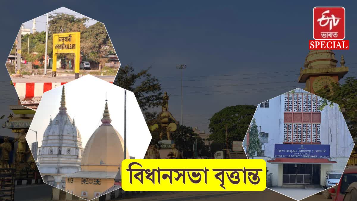 Assam Assembly Election 2026