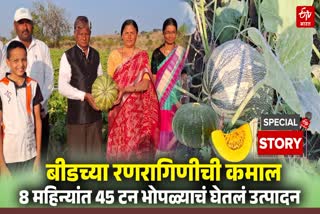 The pumpkins grown by the women warriors of Beed are selling exceptionally well in 5 states