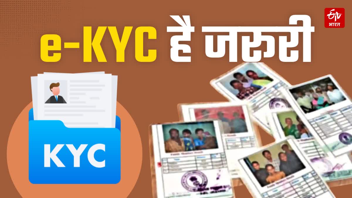 RATION CARD E KYC