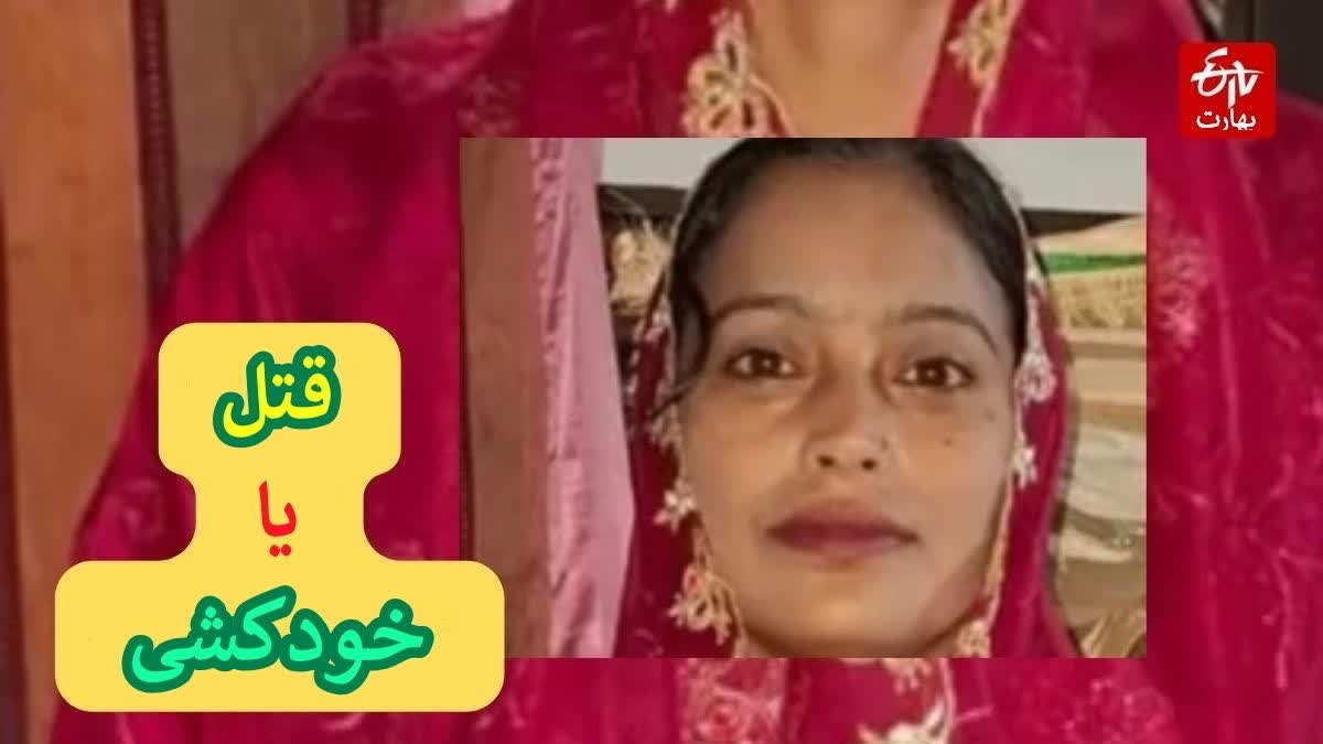 woman body found hanging from fan in muzaffarnagar Family alleges murder Urdu News