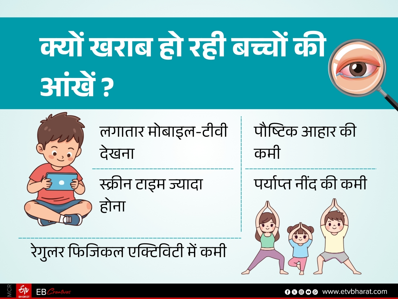 Screen Time Danger to children eyes