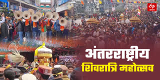 MANDI SHIVRATRI FESTIVAL