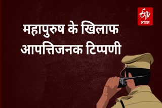 OBJECTIONABLE COMMENT