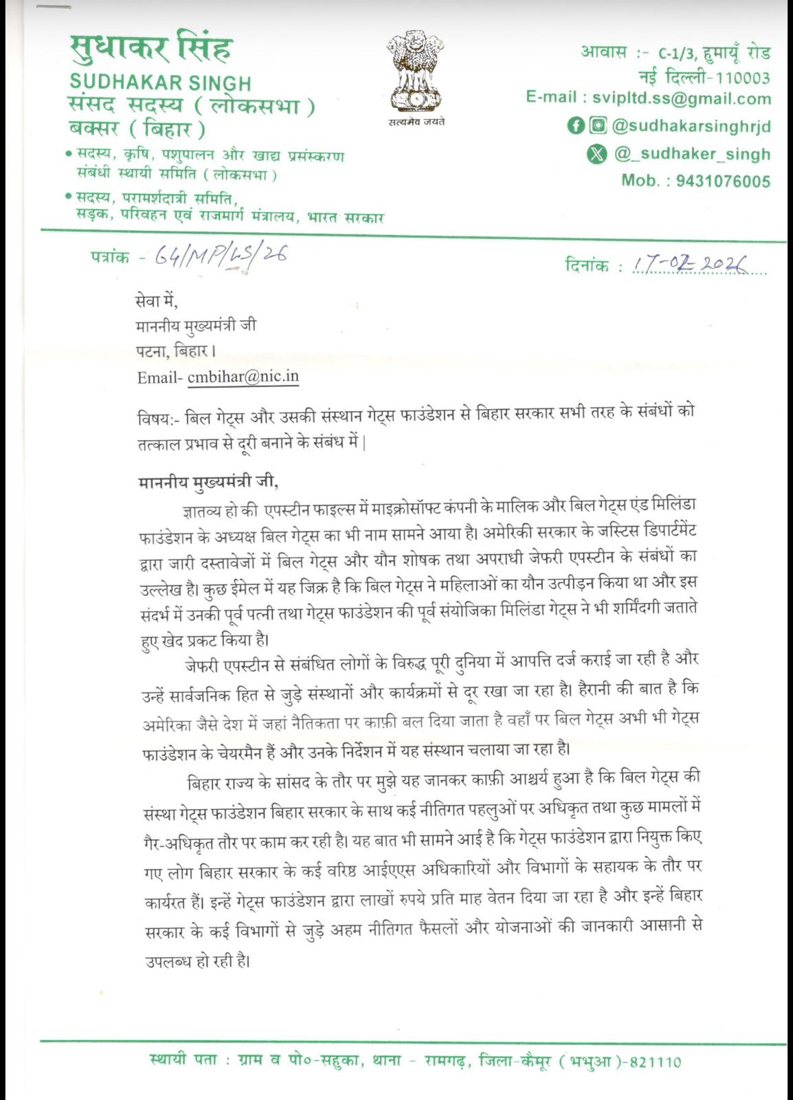Letter from MP Sudhakar Singh