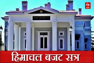 हिमाचल प्रदेश विधानसभा