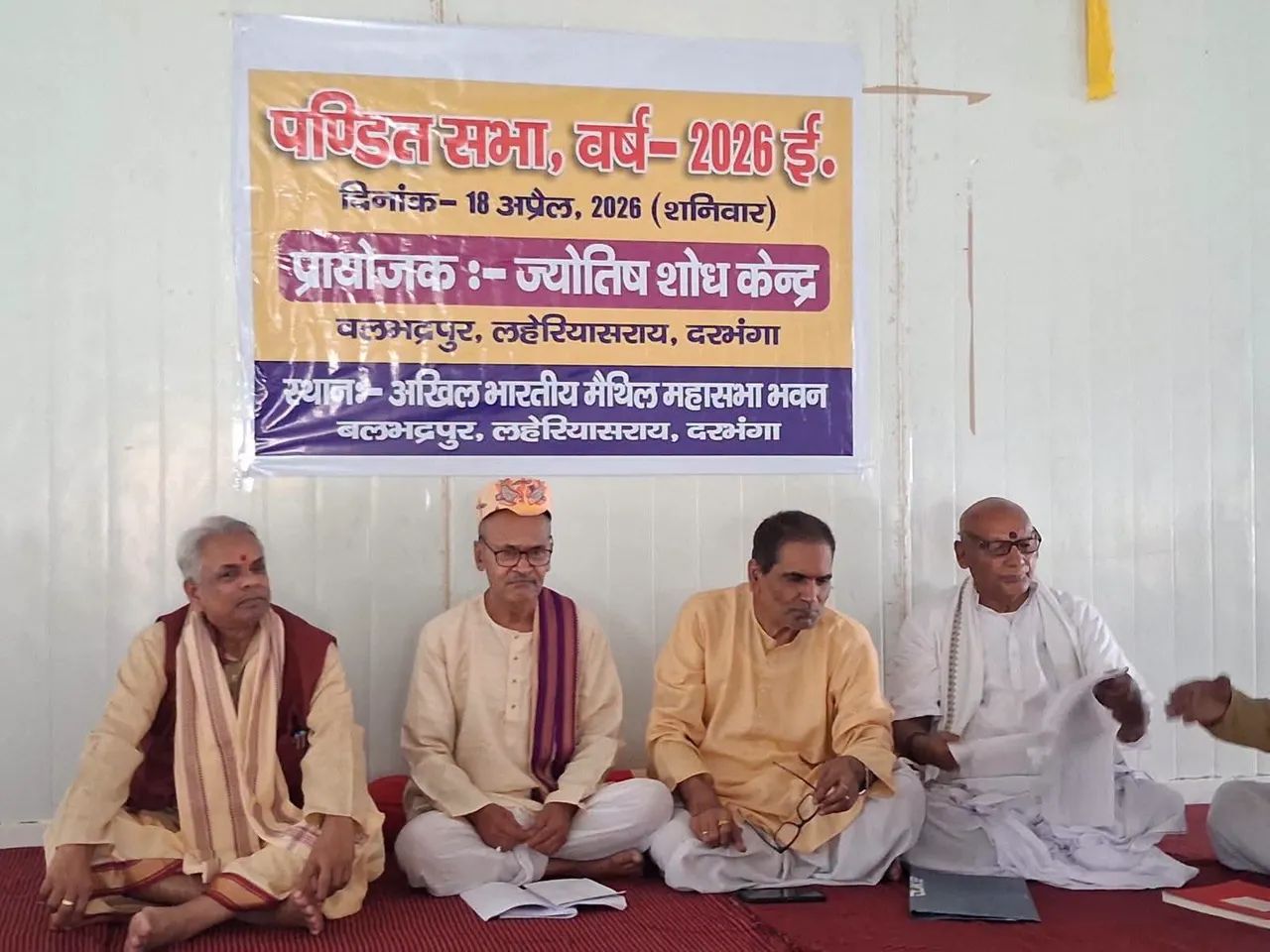 MITHILA PANCHANG
