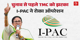 चुनाव से पहले TMC को झटका