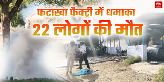 पटाखा फैक्ट्री में भीषण धमाका