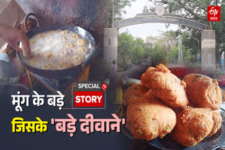 Sagar University MOONG BADA famous