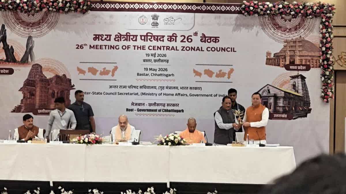 जगदलपुर में मध्य क्षेत्रीय परिषद की 26वीं बैठक संपन्न, अमित शाह की प्रेस  कॉन्फ्रेंस LIVE