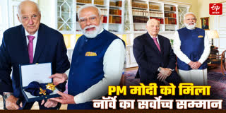 PM NARENDRA MODI RECEIVES NORWAY HIGHEST CIVILIAN HONOUR