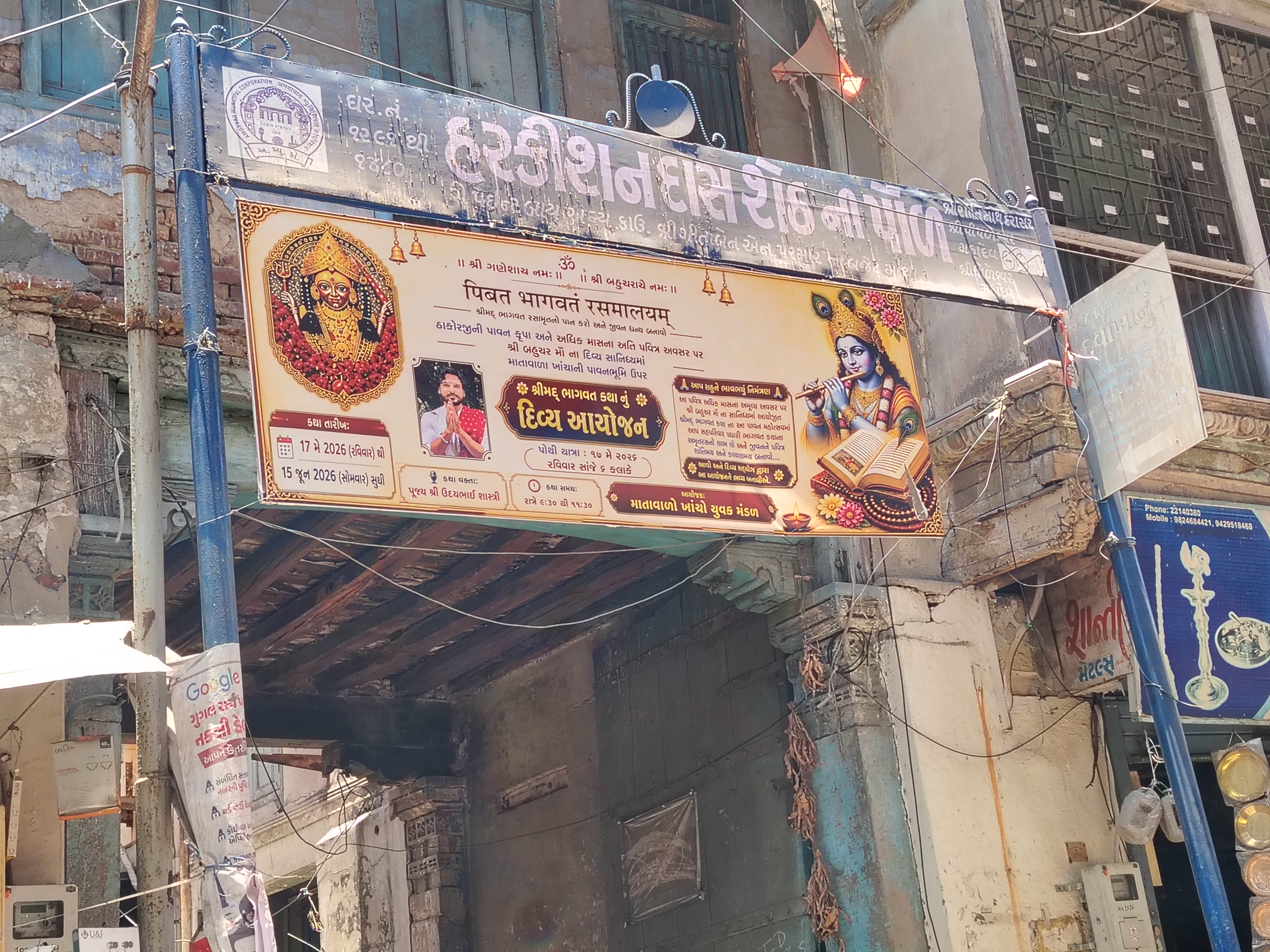 હરકિશન પોળ