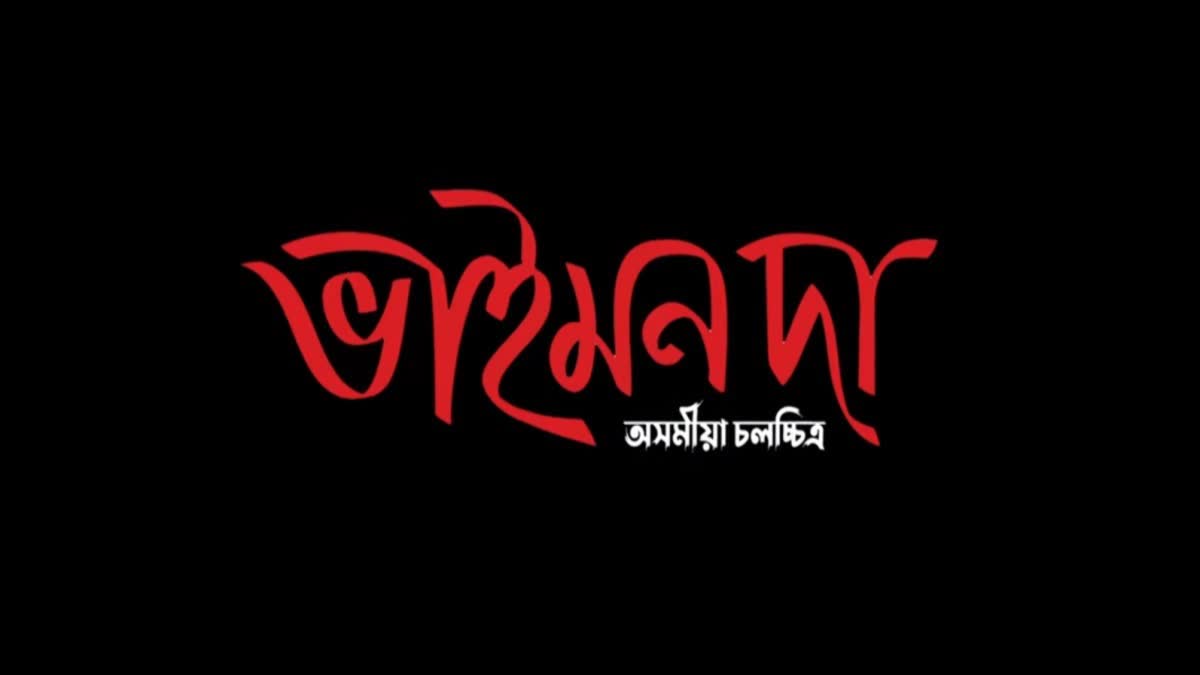 Bhaimon da
