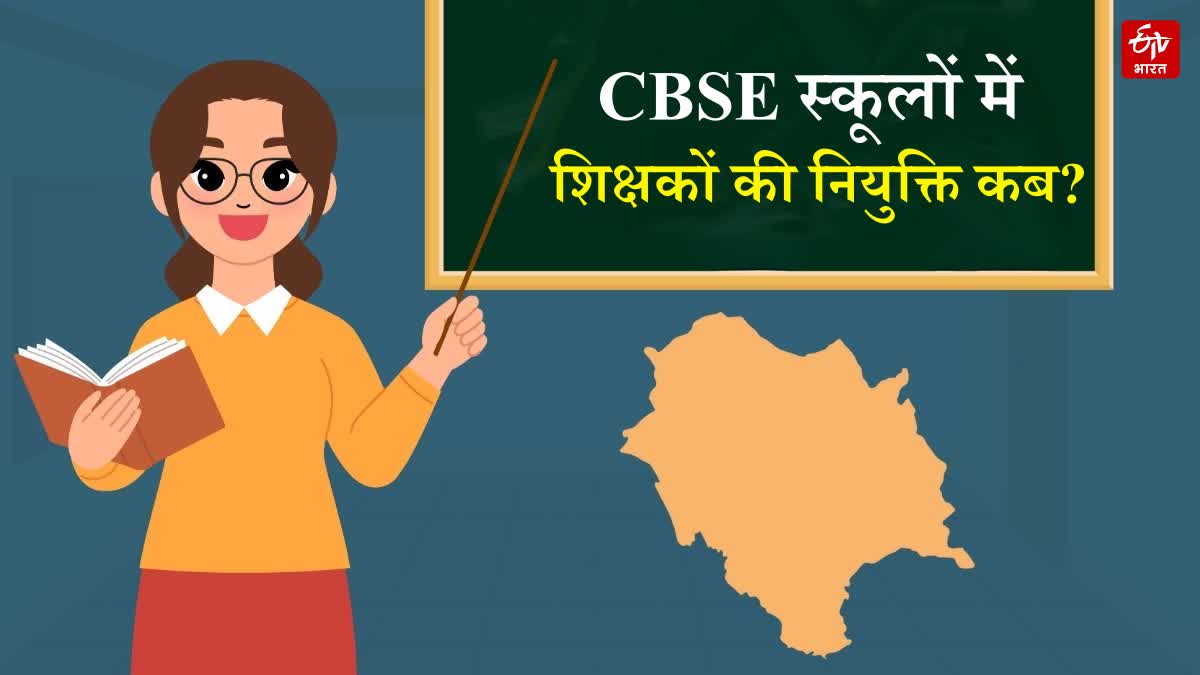 Himachal CBSE SCHOOL TEACHERS APPOINTMENT