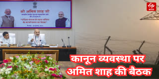 अमित शाह की पश्चिम बंगाल के अफसरों के साथ बैठक