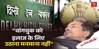 सोनम वांगचुक की पत्नी की याचिका पर सुनवाई