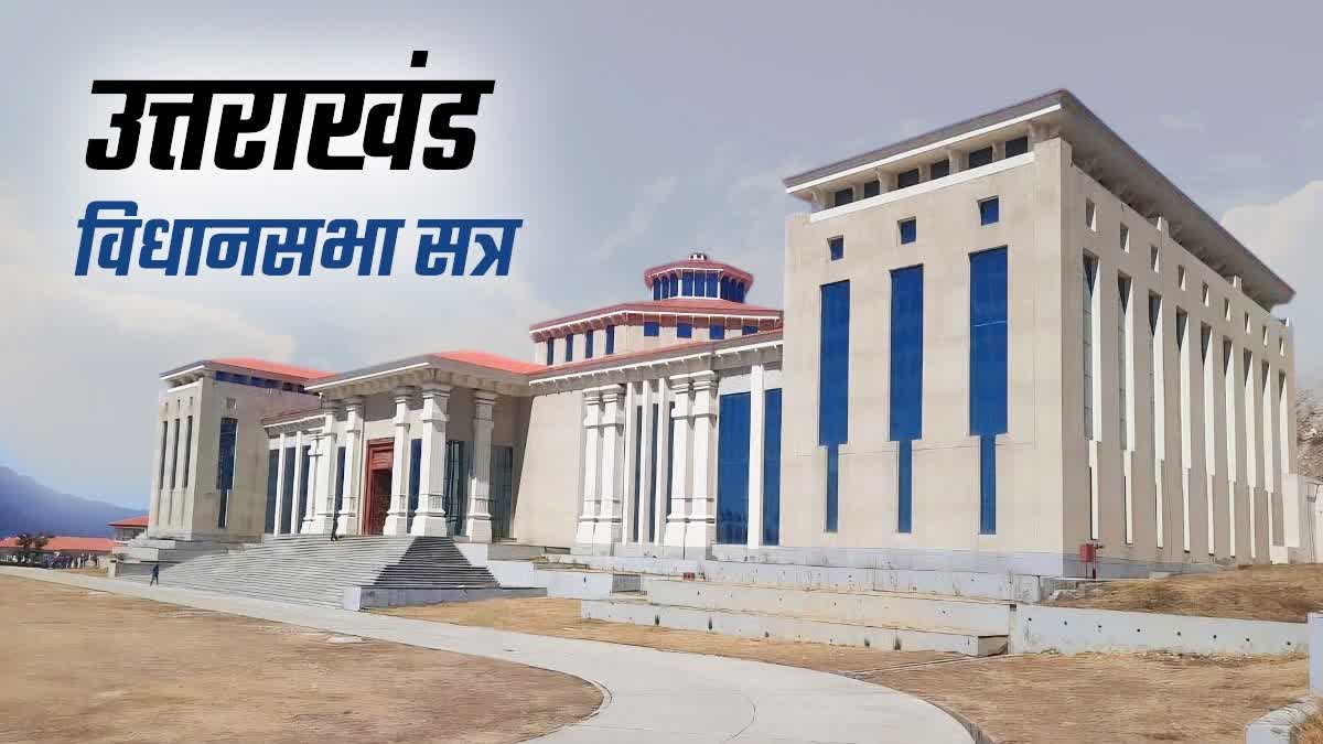 uttarakhand assembly session