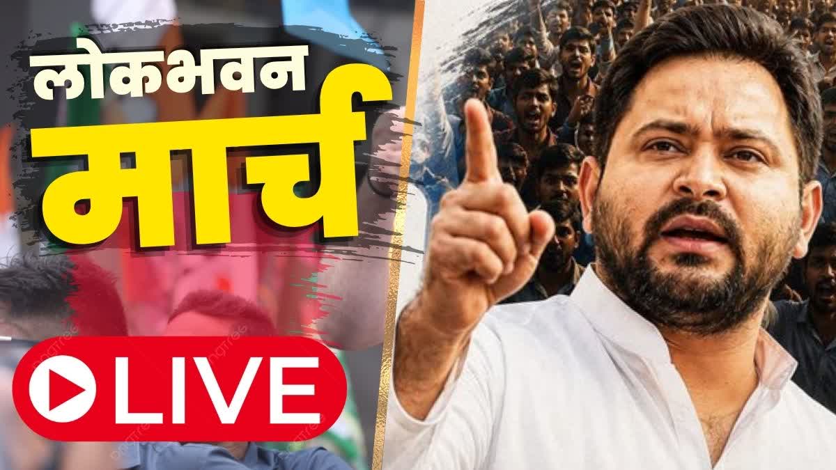 Rjd Lok Bhawan March