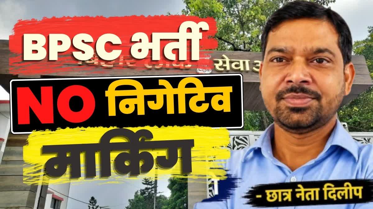 BPSC TRE 4 notification