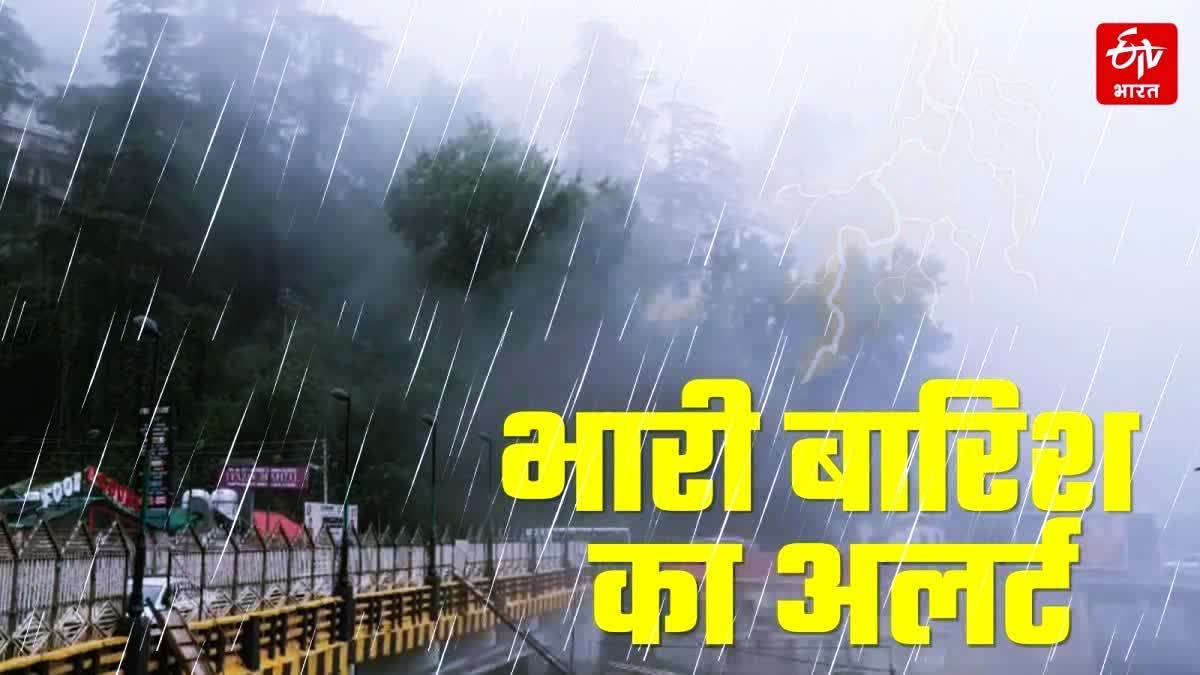 HEAVY RAIN ALERT IN HIMACHAL