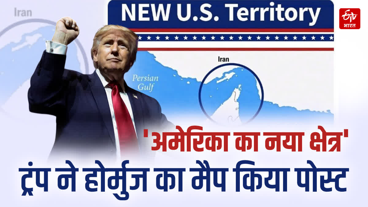 ट्रंप ने होर्मुज का मैप किया पोस्ट