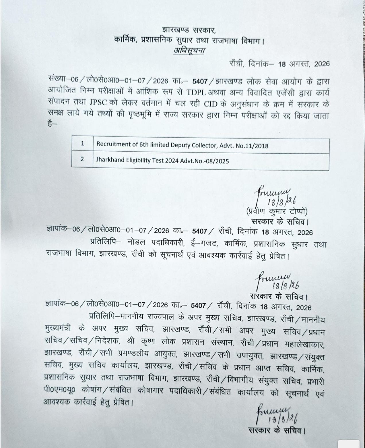 Jharkhand government issued notification cancelling all TDPL examinations with JSSC CGL