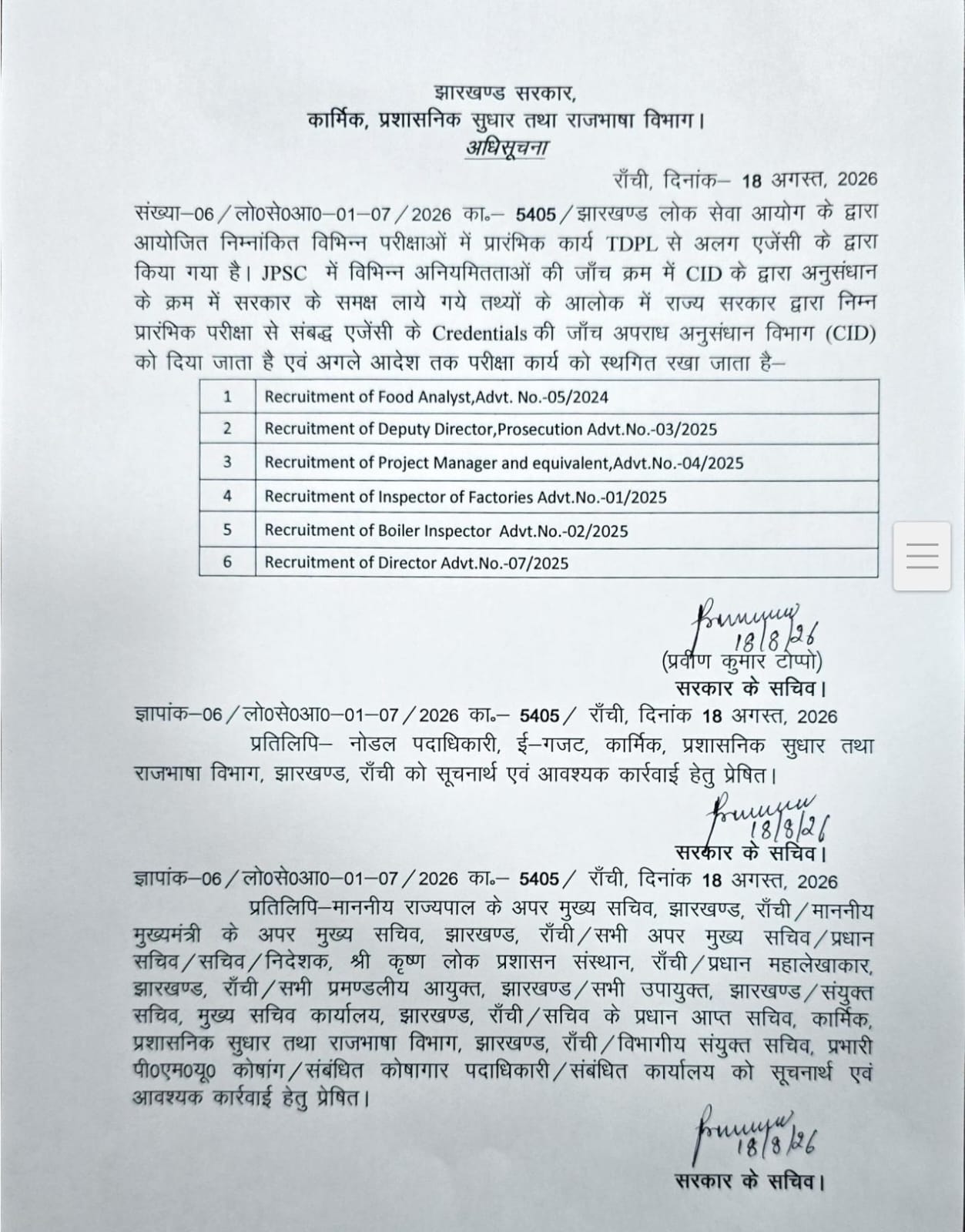 Jharkhand government issued notification cancelling all TDPL examinations with JSSC CGL