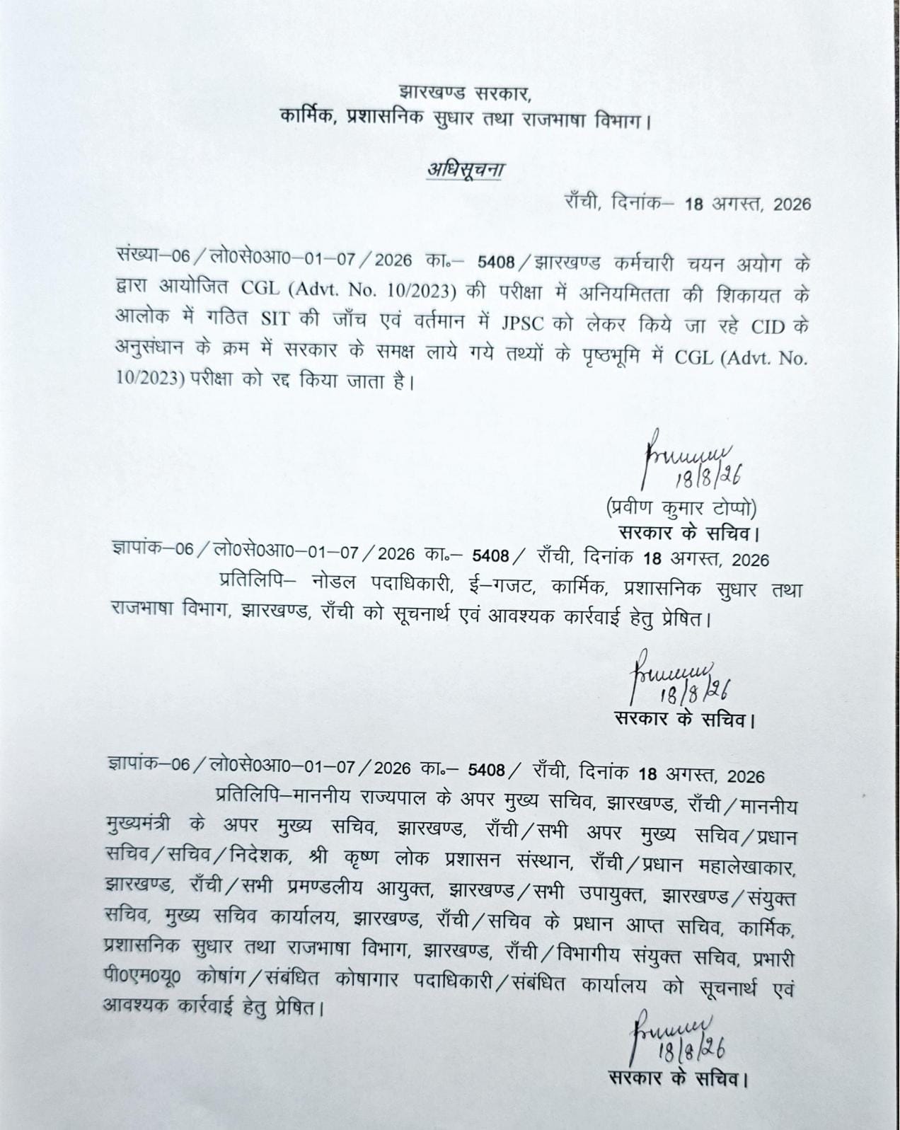Jharkhand government issued notification cancelling all TDPL examinations with JSSC CGL