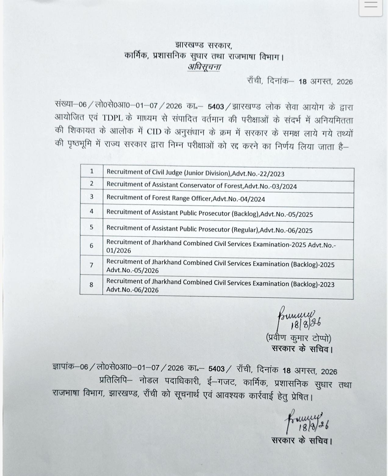 Jharkhand government issued notification cancelling all TDPL examinations with JSSC CGL