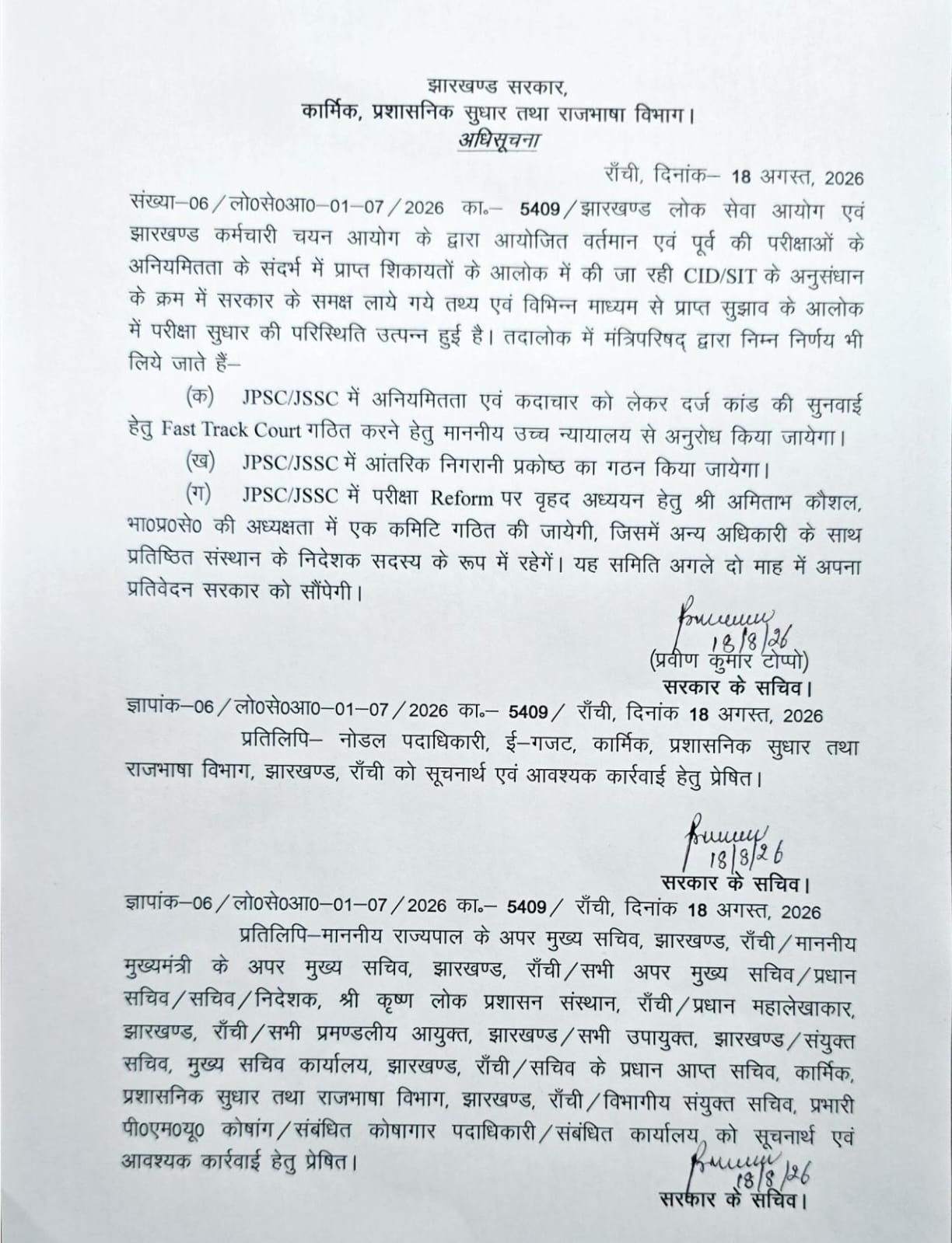Jharkhand government issued notification cancelling all TDPL examinations with JSSC CGL
