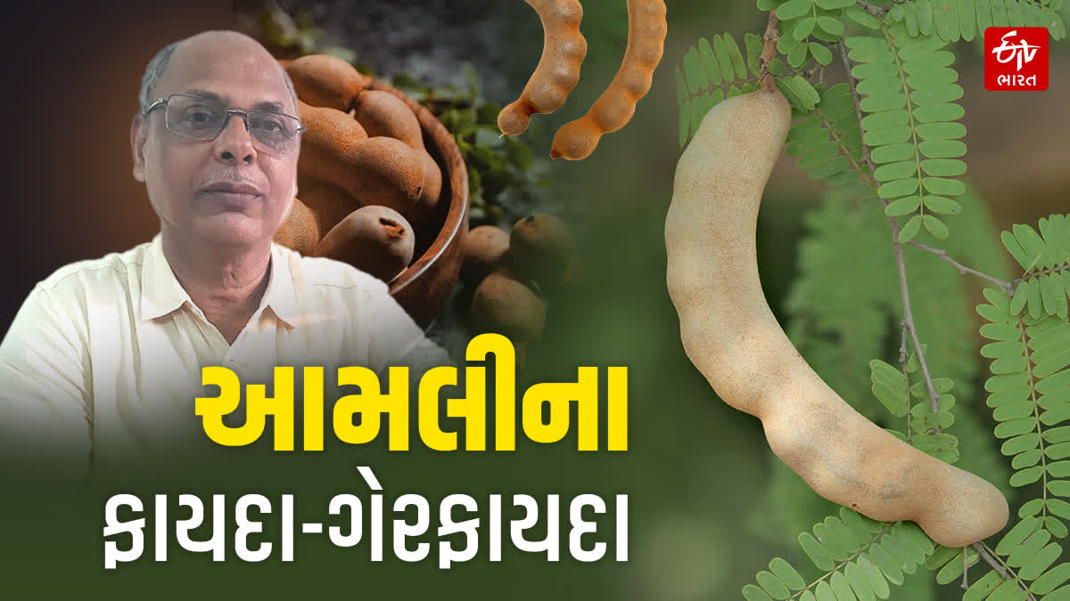 આમલીના દોષ અને ગુણ પણ જાણો