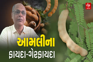 આમલીના દોષ અને ગુણ પણ જાણો
