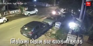 અમદાવાદના નિકોલમાં નબીરાનો આતંક