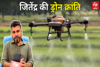 Drone Startup in Haryana Agricultural Engineer Jitender Kumar