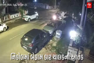 અમદાવાદના નિકોલમાં નબીરાનો આતંક
