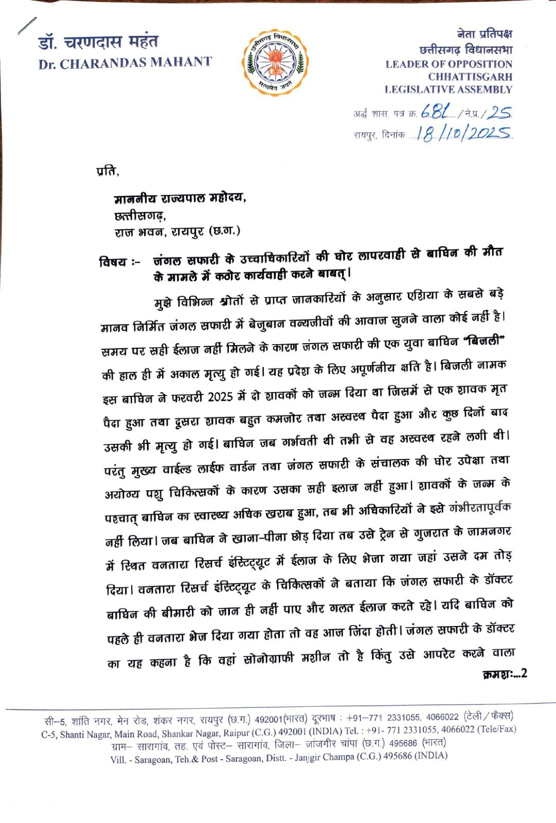 tigress death case